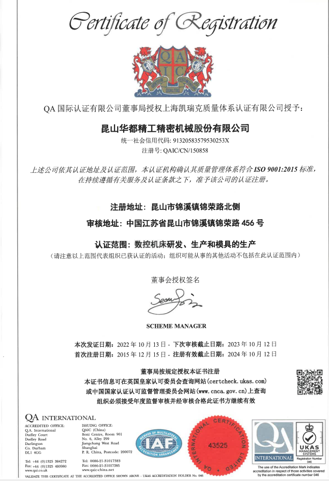 ISO 9001：2015标准 质量体系认证--中文版